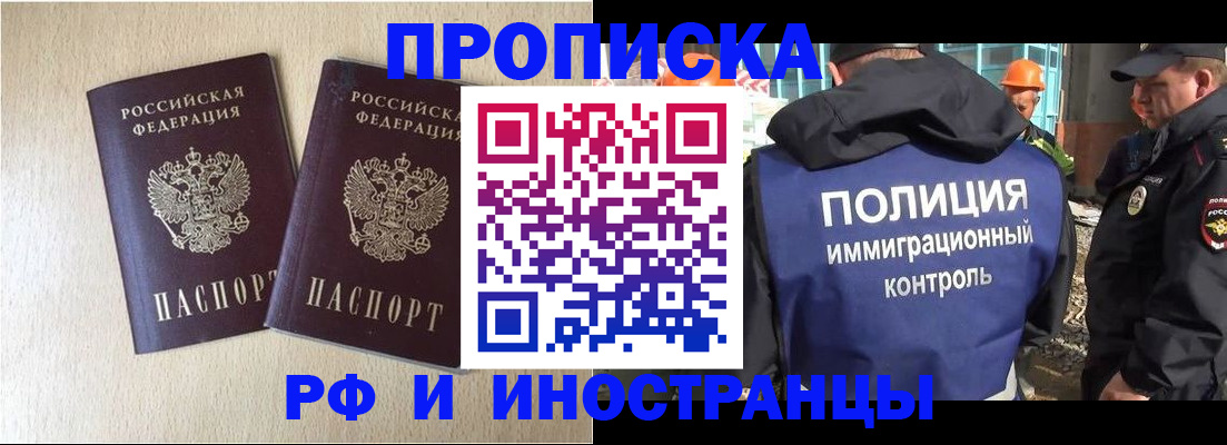 временная регистрация собственник в Енисейске