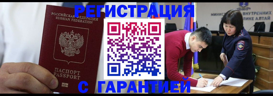 временная прописка в Енисейске