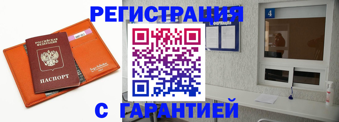 прописка от собственника в Енисейске