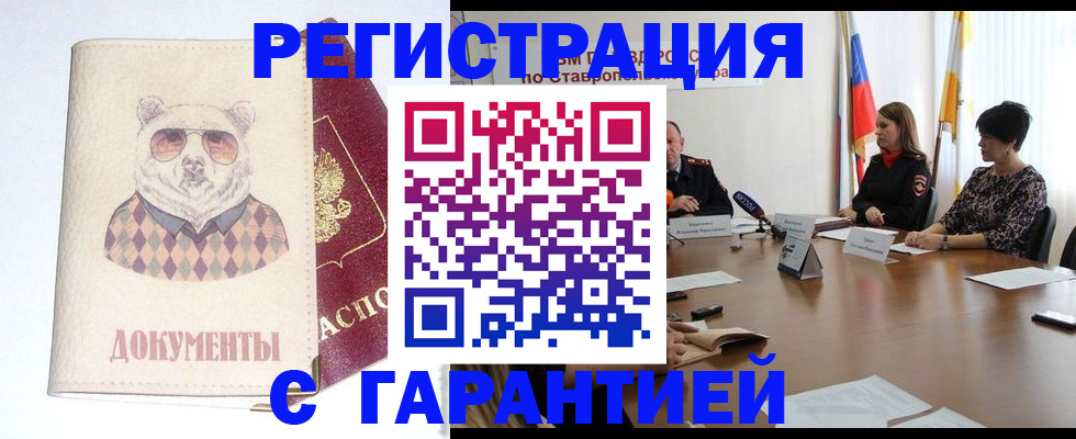 прописка в Енисейске