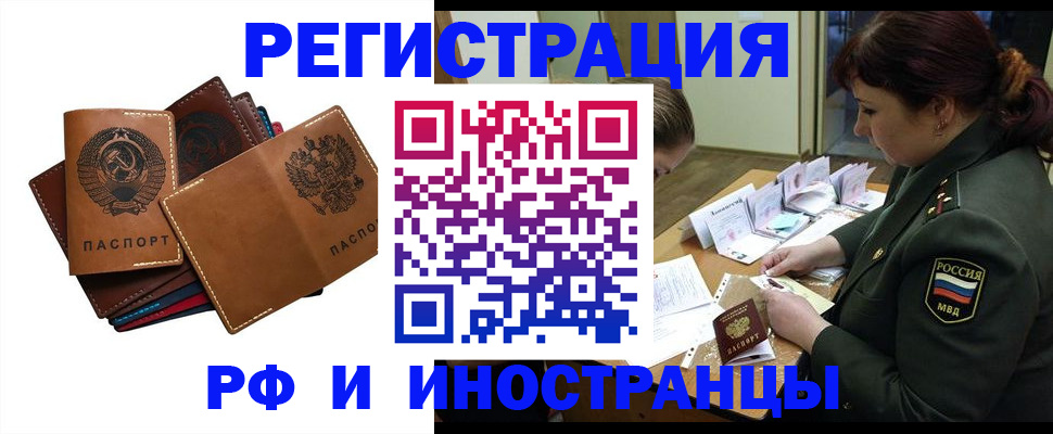 прописка для работы в Енисейске