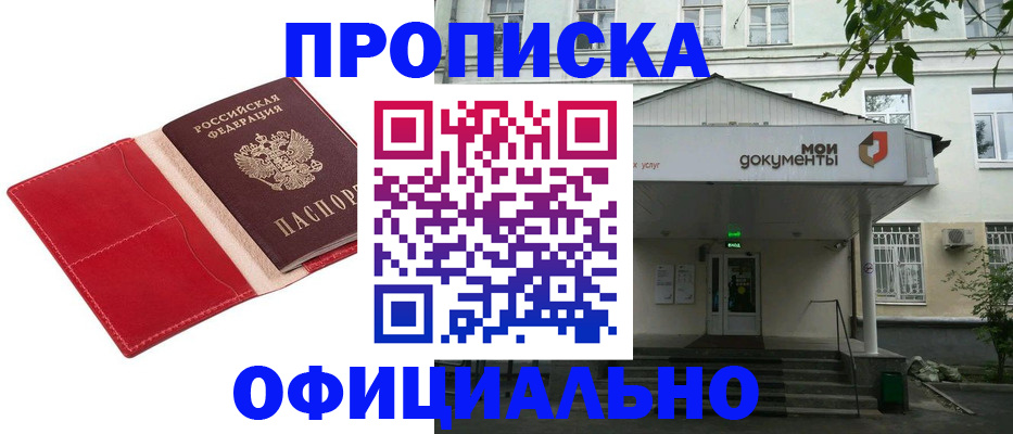 временная регистрация для школы в Енисейске