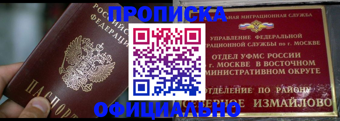 временная регистрация для всех в Енисейске