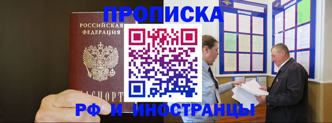 временная регистрация для всех в Енисейске